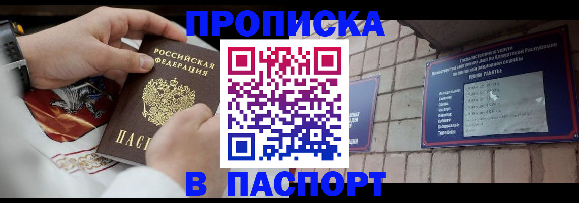 временная регистрация собственник в Приморско-Ахтарске